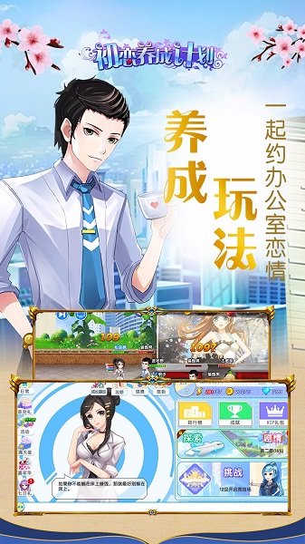 初恋养成计划 v1.1.32709 安卓版1