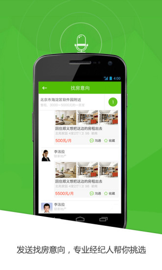 赶集懒人找房 v2.3.0 安卓版2