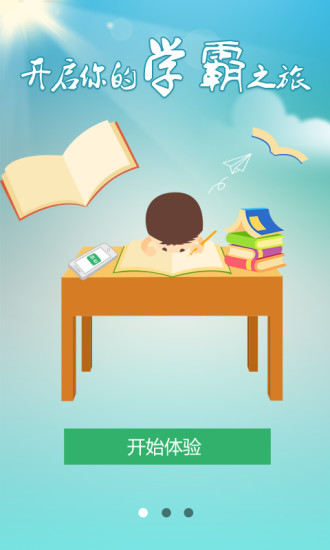 问作业手机版 v3.0.0 安卓版2