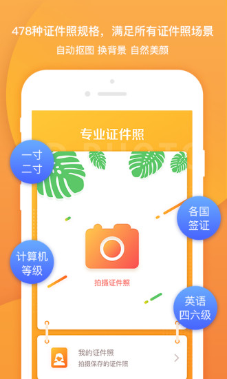 专业证件照软件 v3.5.2 安卓最新版0
