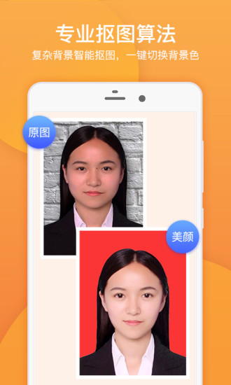 专业证件照软件 v3.5.2 安卓最新版1