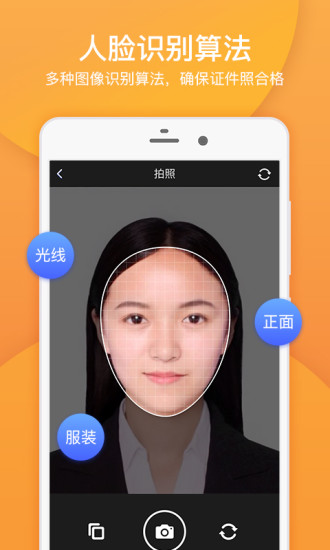 专业证件照软件 v3.5.2 安卓最新版2