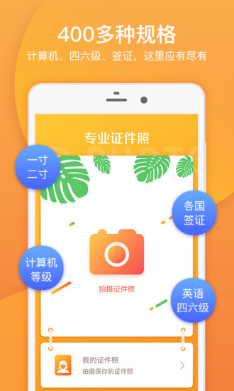 专业证件照app