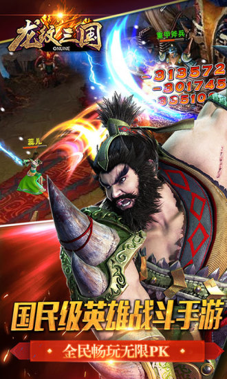 龙纹三国腾讯游戏 v1.0.26 安卓版3
