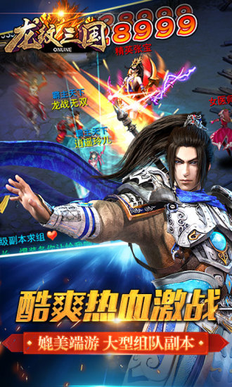 龙纹三国腾讯游戏 v1.0.26 安卓版0