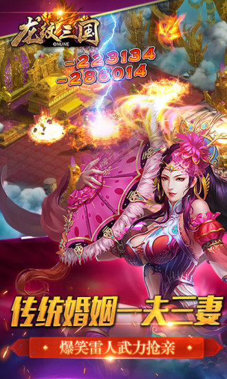 龙纹三国腾讯游戏 v1.0.26 安卓版1