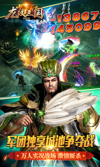 龙纹三国腾讯游戏 v1.0.26 安卓版2