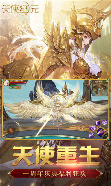 天使纪元天使版 v1.2389.354789 安卓版1
