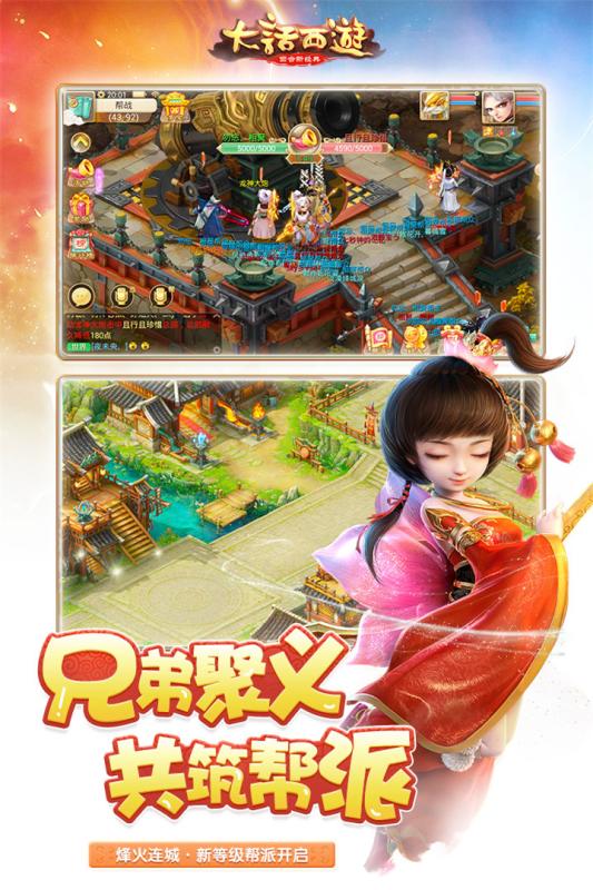 2265手游大话西游 v1.142.0 安卓版 1