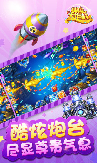 途游捕鱼大作战最新版本 v4.200 安卓版0