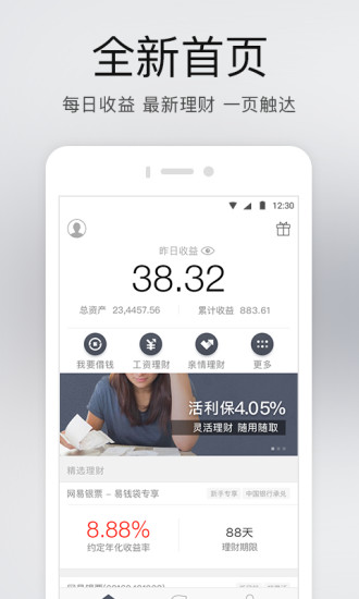 网易白条手机客户端 v1.0 安卓版3