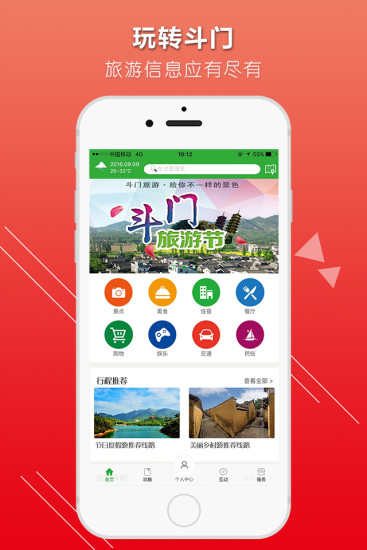 自在斗门 v1.1.37 安卓版3