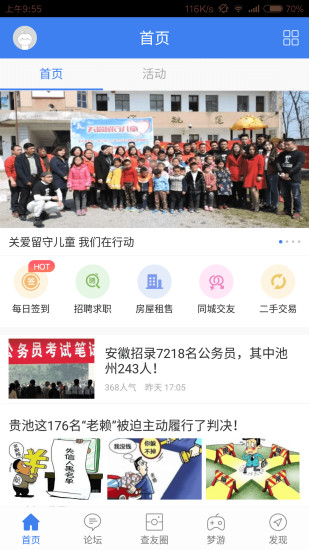 池州查查网 v5.0.0 安卓版2