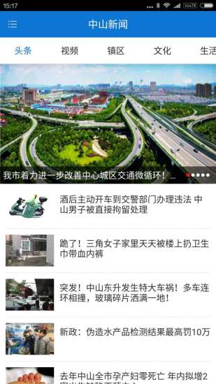 中山新闻手机版 v8.8.1 安卓版2