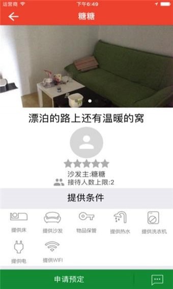 沙发客手机版 v1.1.021.0.7 安卓版1