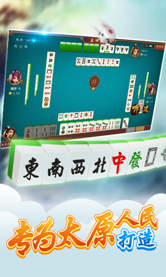 太原立四麻将单机版 v1.6.030308 安卓版2