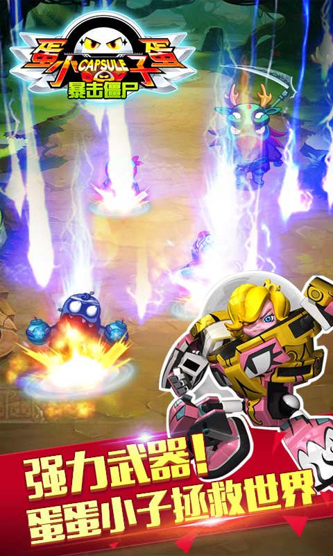 蛋蛋小子暴击僵尸内购修改版 v1.0.0 安卓版0