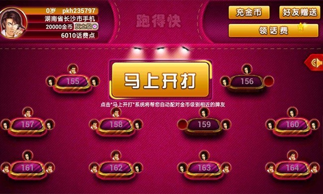 紫金岛跑得快手机版 v3.6 安卓版0