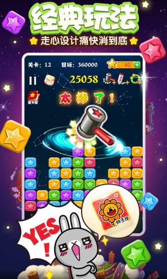 消灭星星经典版老款版