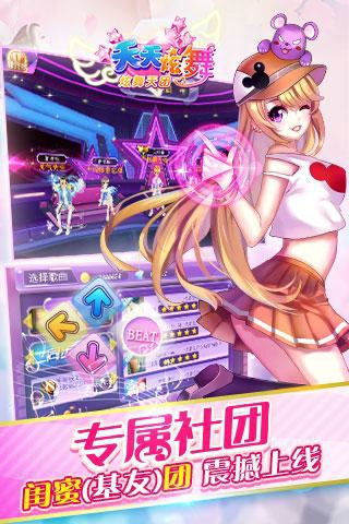 天天炫舞百度版 v3.3 安卓免费版0