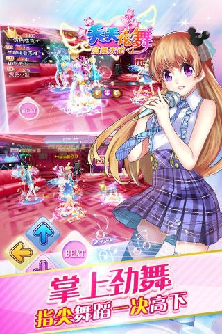 天天炫舞百度版 v3.3 安卓免费版1