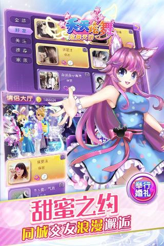 天天炫舞百度版 v3.3 安卓免费版2