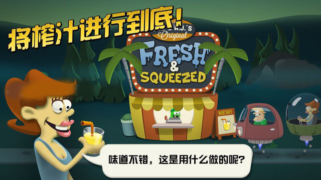 僵尸榨汁机清凉版