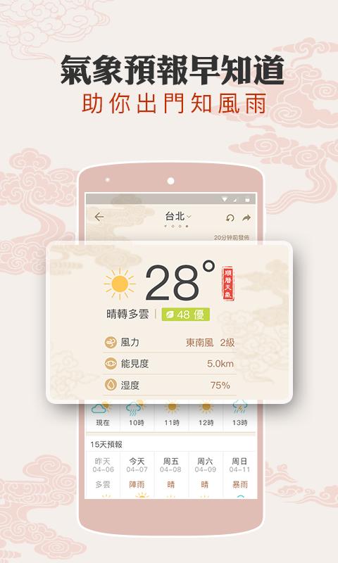 顺历老黄历手机版 v4.7.8 安卓版0