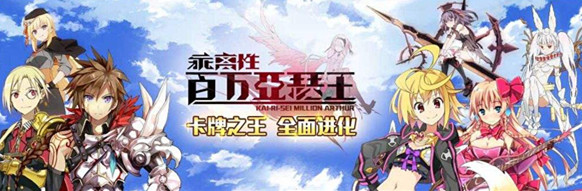 乖离性百万亚瑟王游戏 v6.0.2 安卓版0