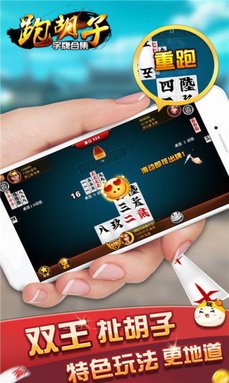 湖南字牌跑胡子合集 v6.0 安卓版3