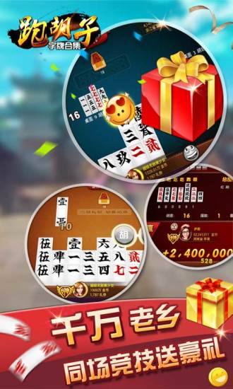 湖南字牌跑胡子合集 v6.0 安卓版4