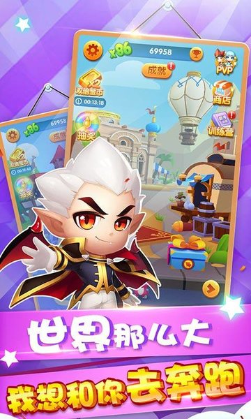 我的酷跑世界无限钻石版 v1.3.9 安卓版3