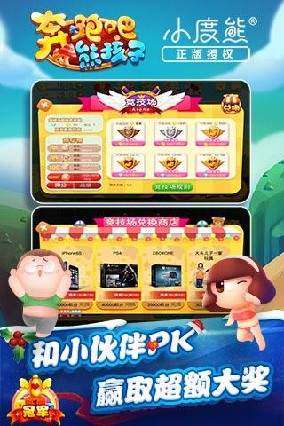 奔跑吧熊孩子手游 v1.0.1 安卓版0