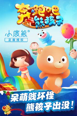 奔跑吧熊孩子手游 v1.0.1 安卓版3