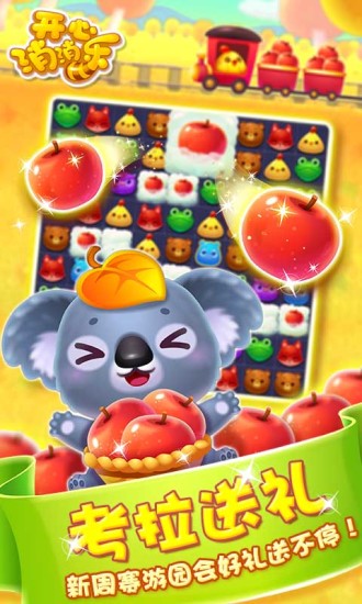 开心消消乐2015老版本 v1.36 安卓版1