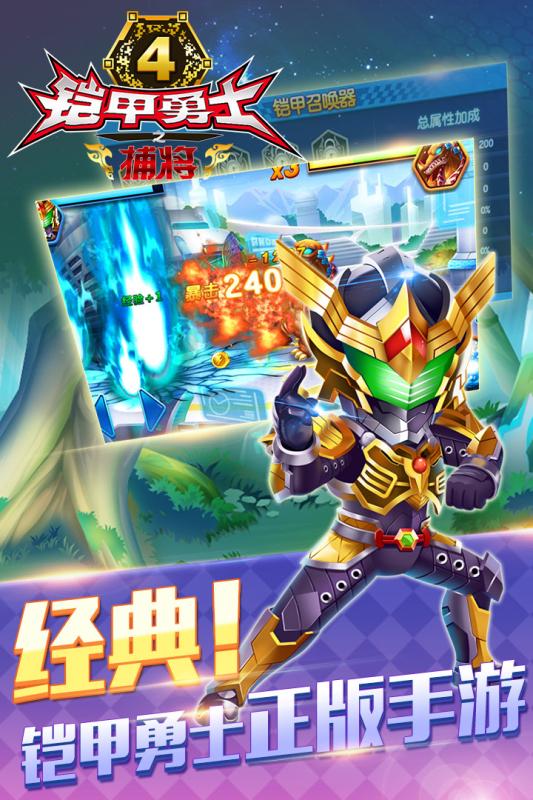 爱游戏铠甲勇士4之捕将手游 v1.0.0 安卓版2