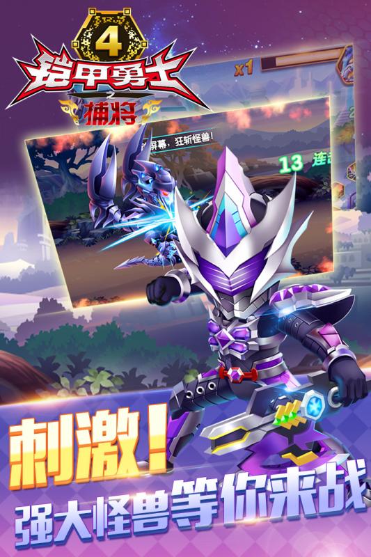 爱游戏铠甲勇士4之捕将手游 v1.0.0 安卓版3