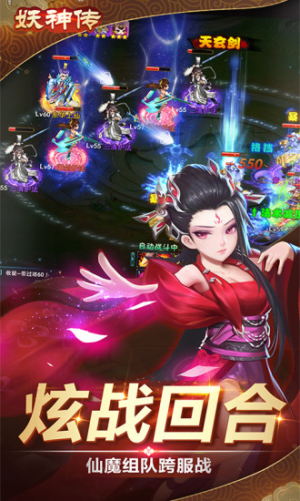 妖神传应用宝版