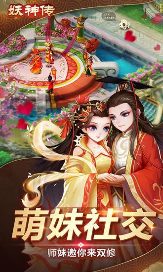 妖神传qq版 v1.0.40 安卓版0