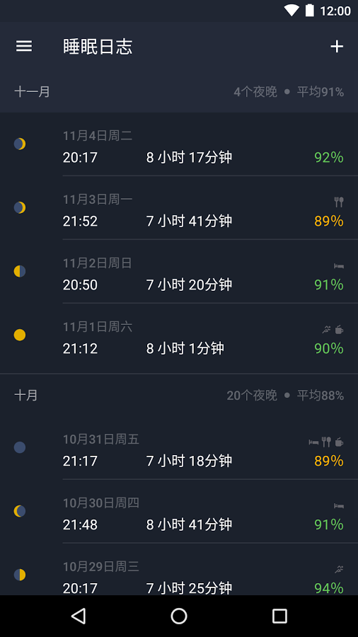 sleep better(优质睡眠) v2.3.1 安卓版1