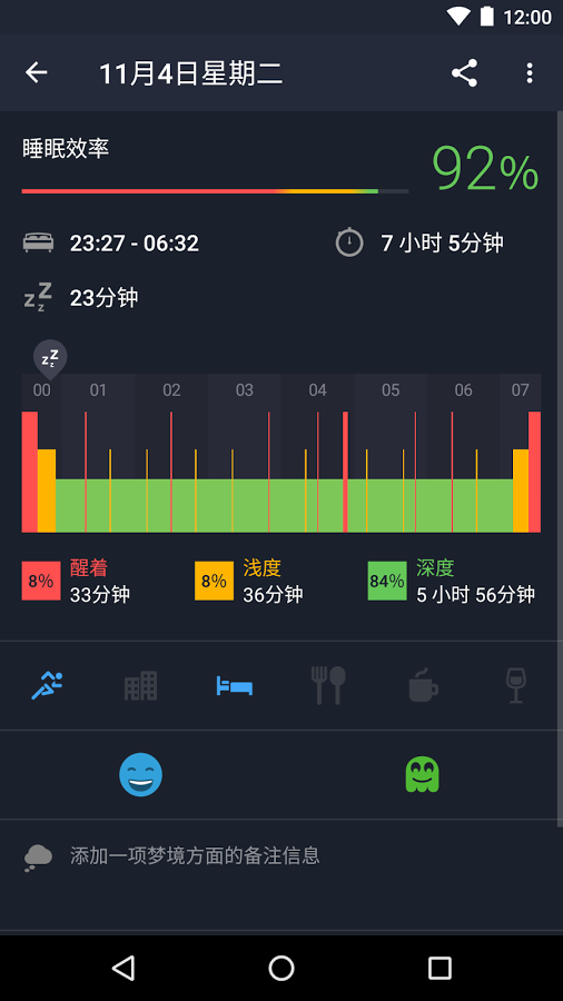 sleep better(优质睡眠) v2.3.1 安卓版2