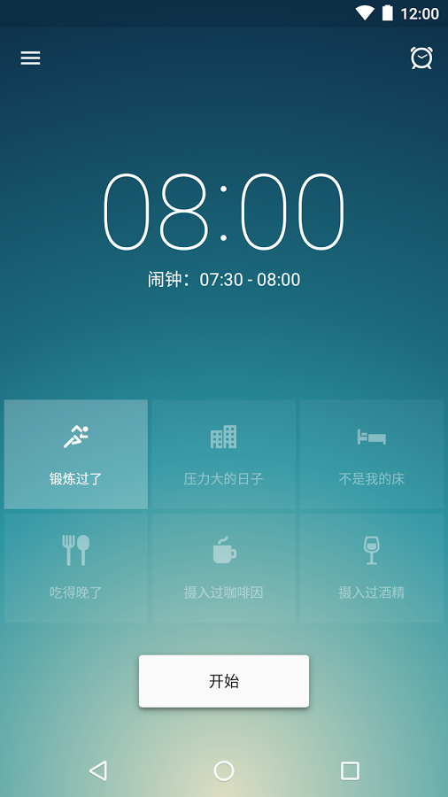 sleep better(优质睡眠) v2.3.1 安卓版3