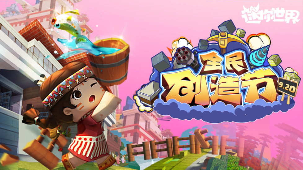 迷你世界应用宝版