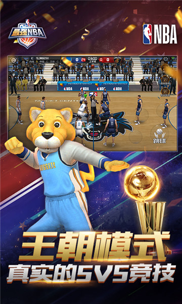 最强nba手游 v1.36.471 安卓最新版3