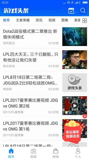 游戏头条手机版 v2.2.6 安卓版2