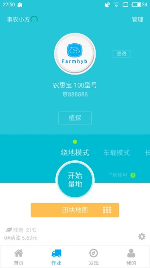 事农农机助手手机版(农机服务) v1.7.9 安卓官方版3