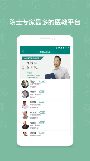 大专家app