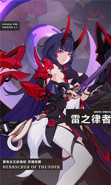 崩坏3应用宝服 v4.1.0 安卓最新版0