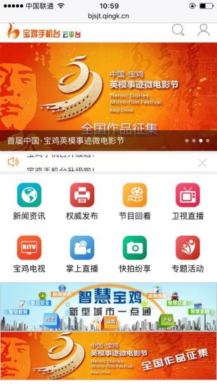 宝鸡手机台 v3.0.0.0 安卓版0