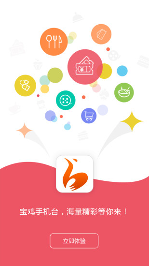 宝鸡手机台 v3.0.0.0 安卓版1